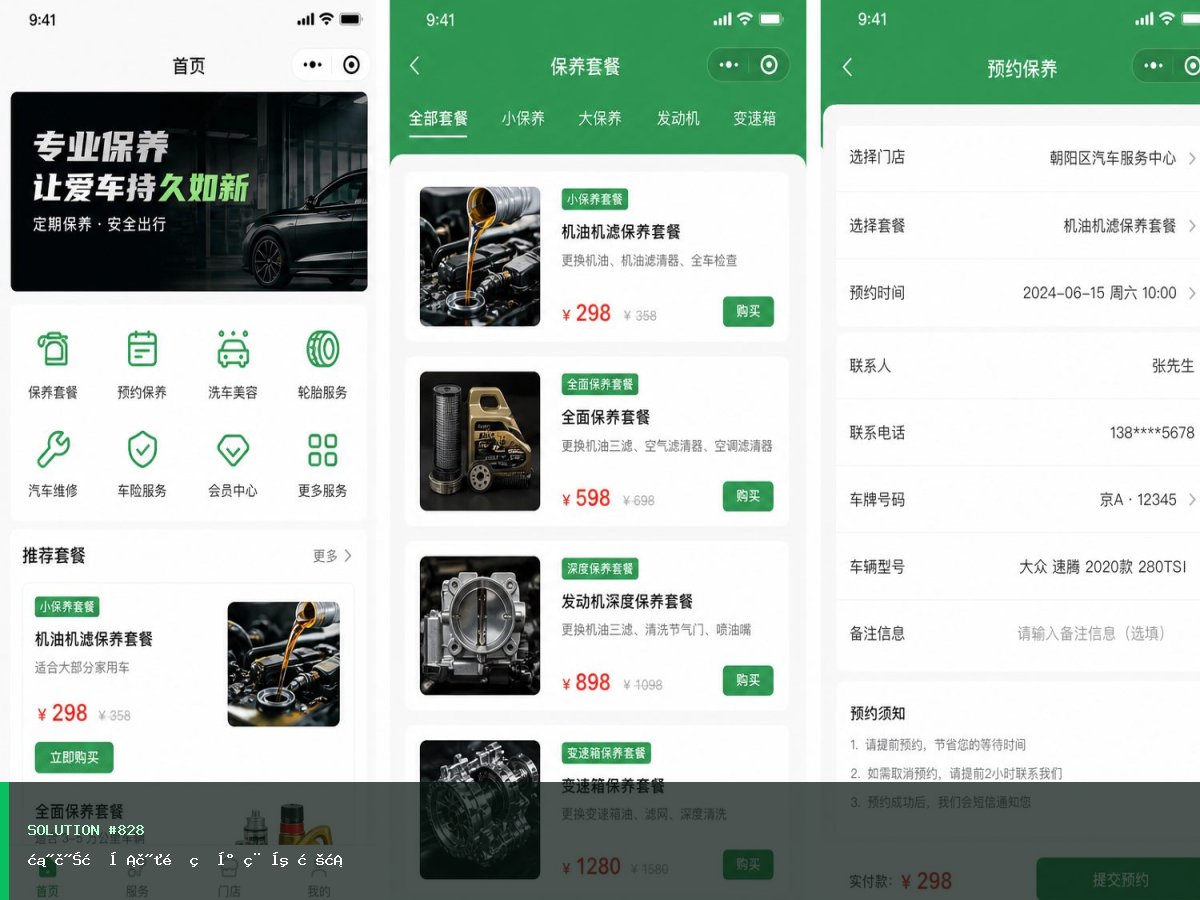 汽车服务轻量版小程序方案