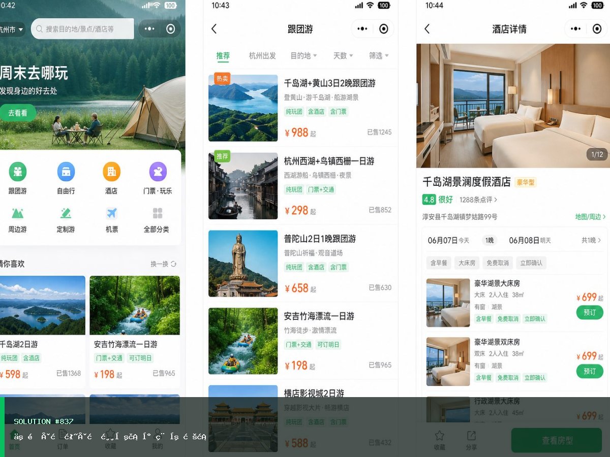 二道·明泽·旅游出行小程序方案