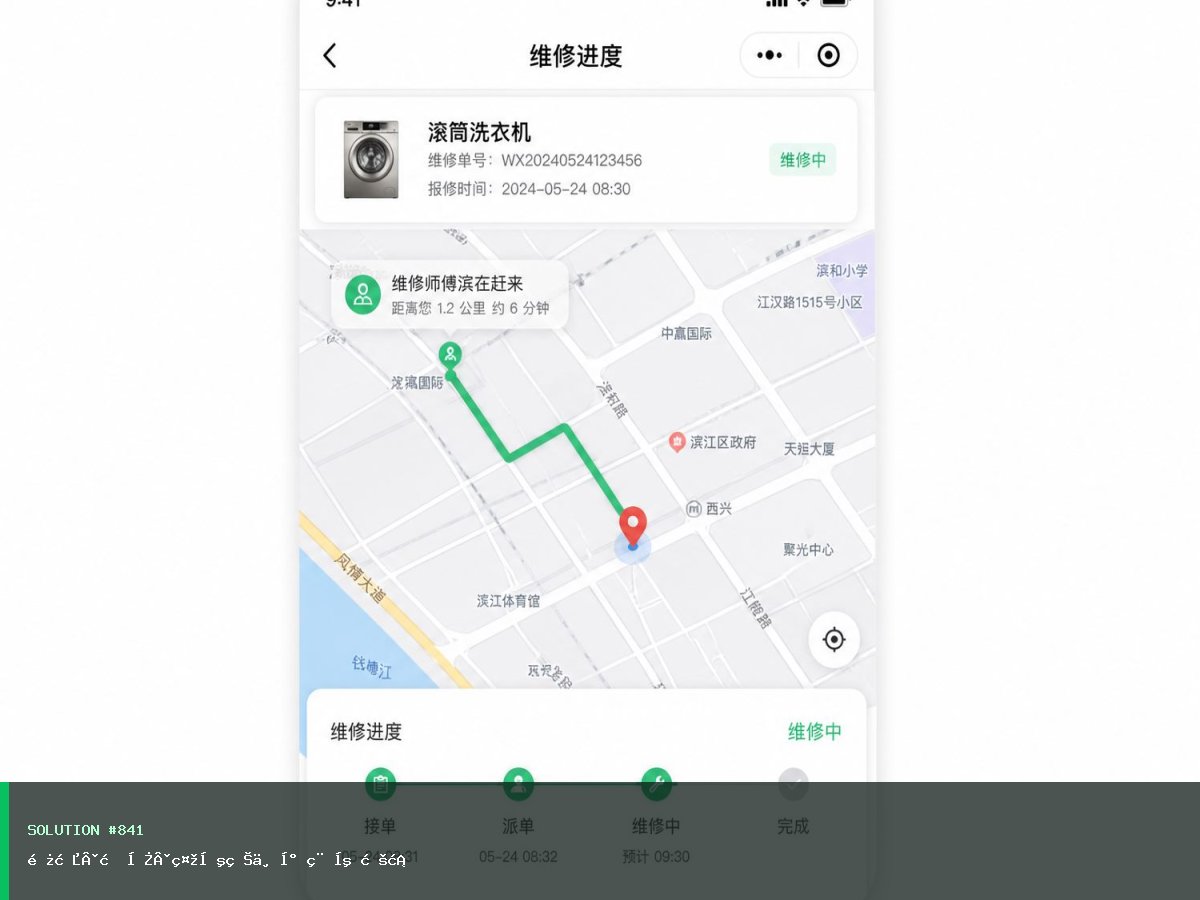 长春·星启·社区物业小程序方案