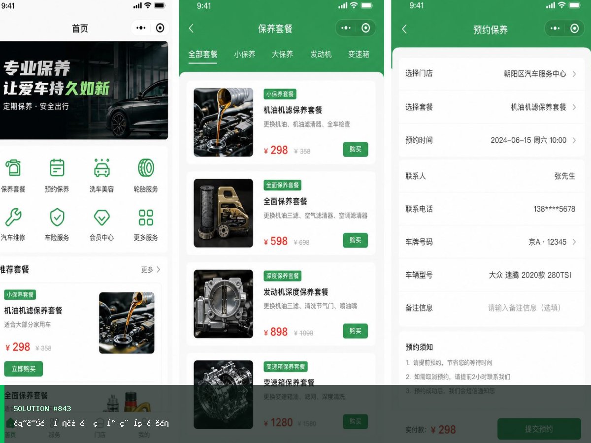 汽车服务连锁版小程序方案