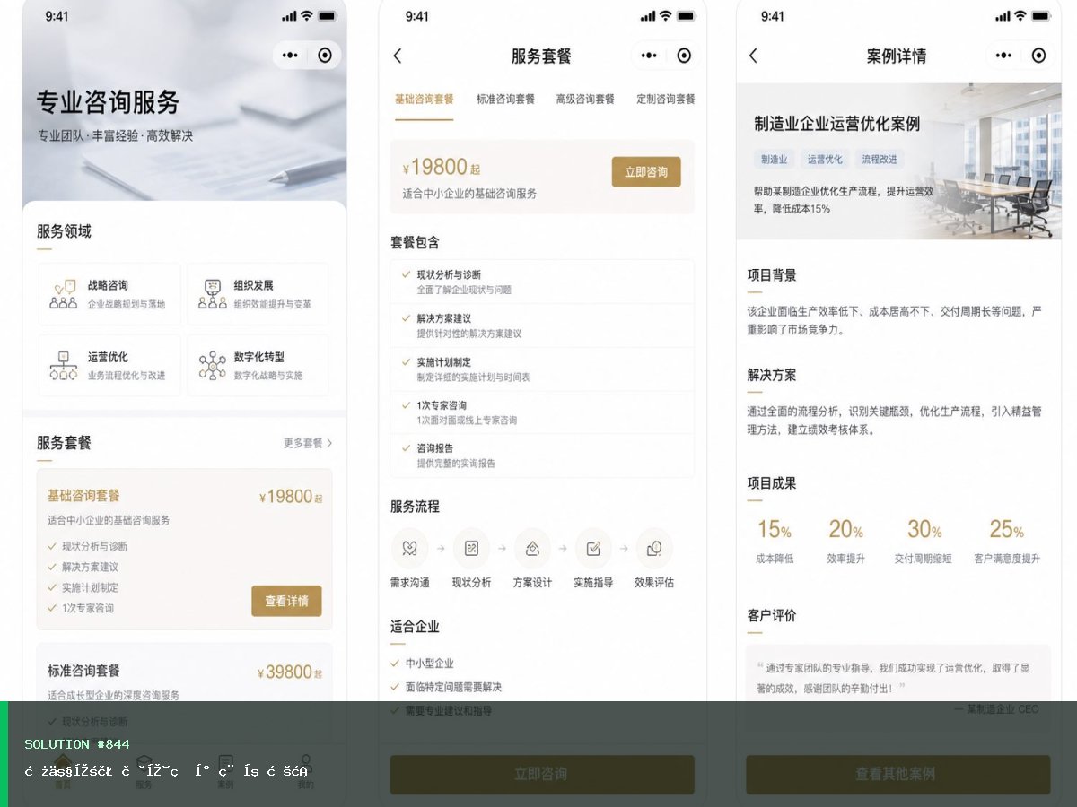 房产家装获客版小程序方案