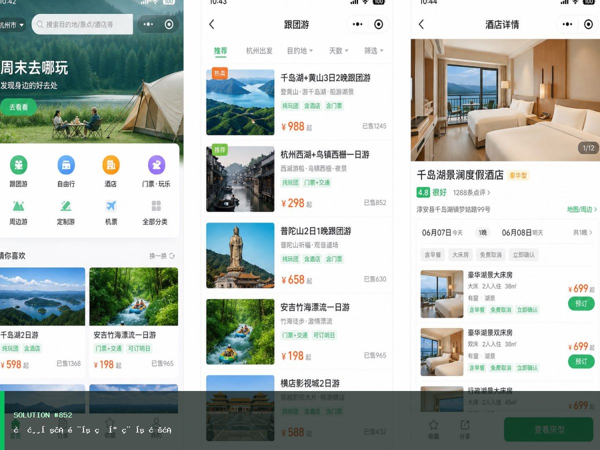 旅游出行门店版小程序方案