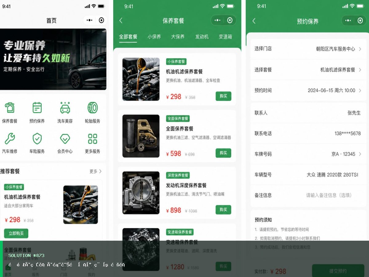 朝阳·知行·汽车服务小程序方案