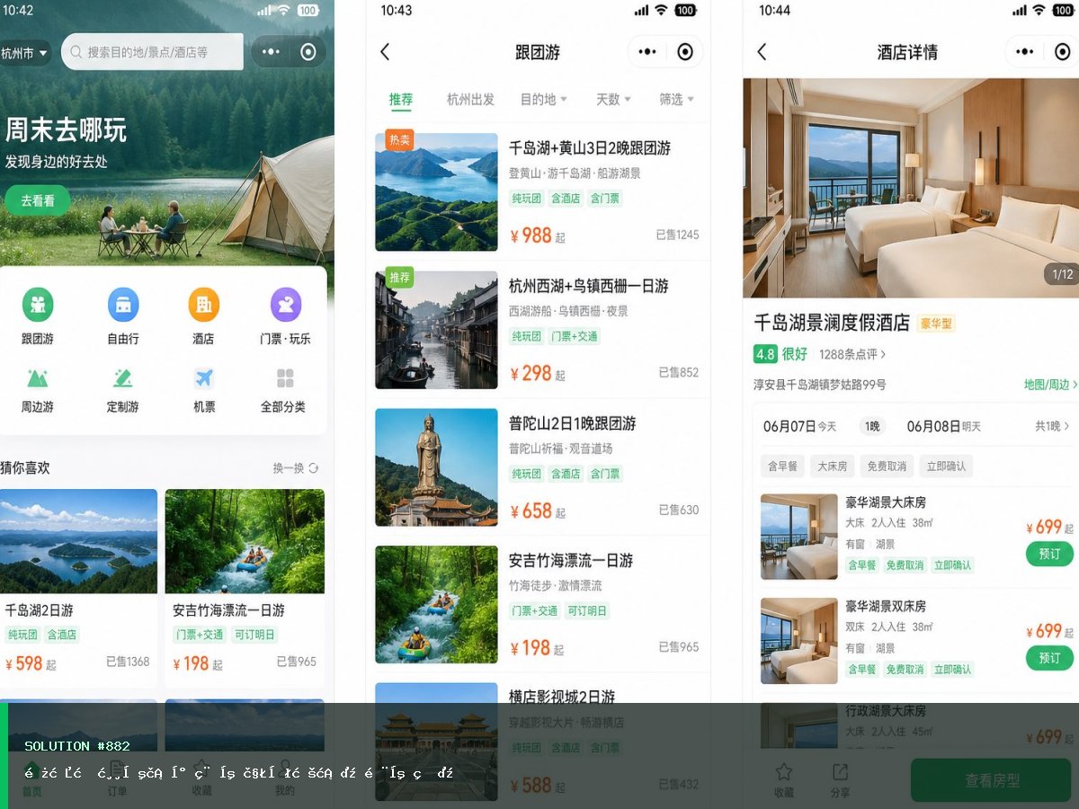 长春旅游出行小程序解决方案(门店版)