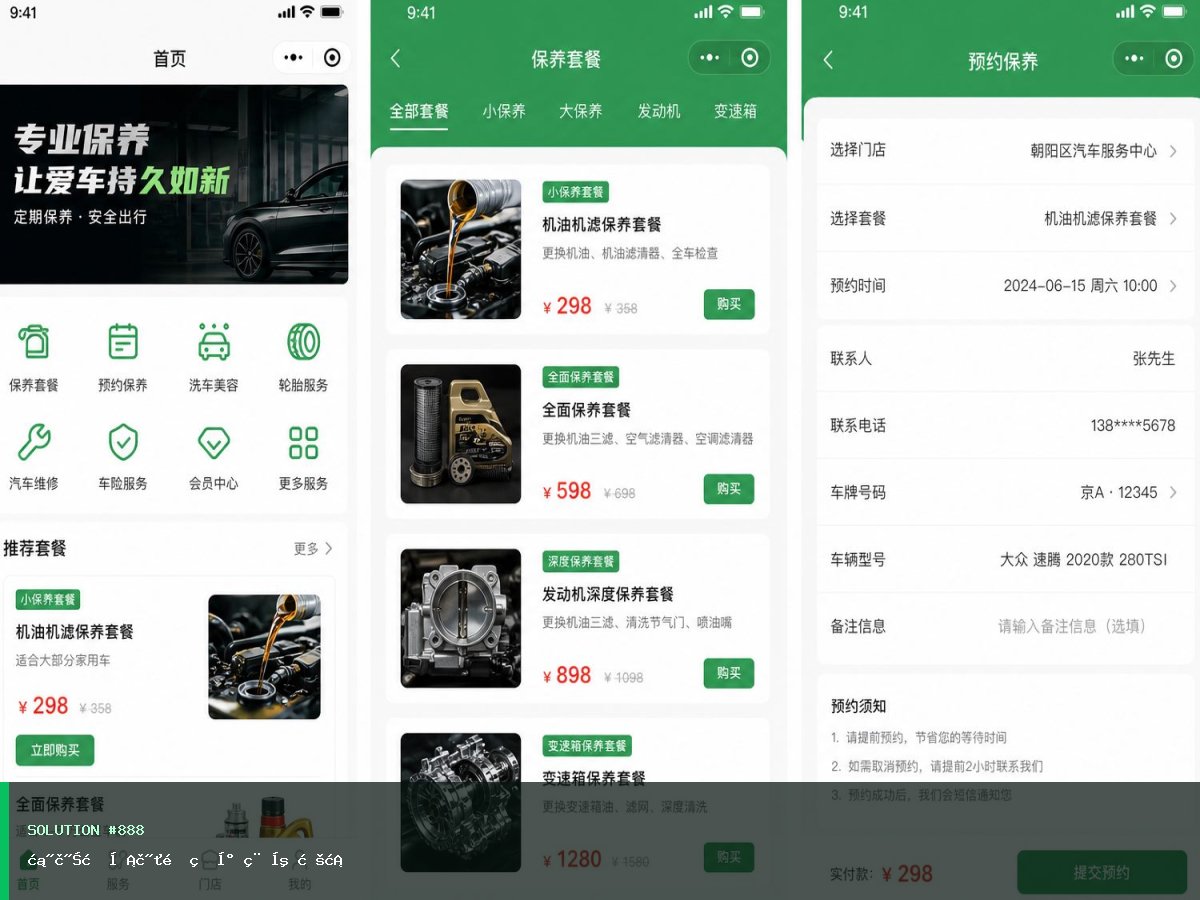 汽车服务轻量版小程序方案