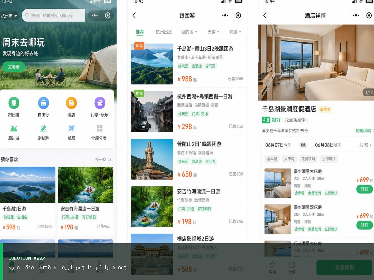 二道·明泽·旅游出行小程序方案