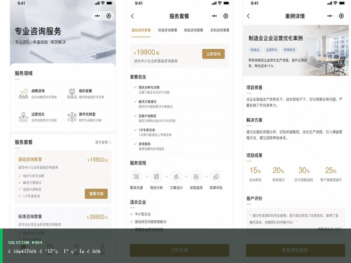 房产家装获客版小程序方案
