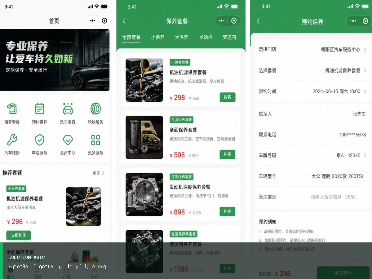 汽车服务轻量版小程序方案