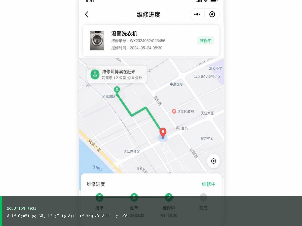 社区物业预约版小程序方案 界面 2