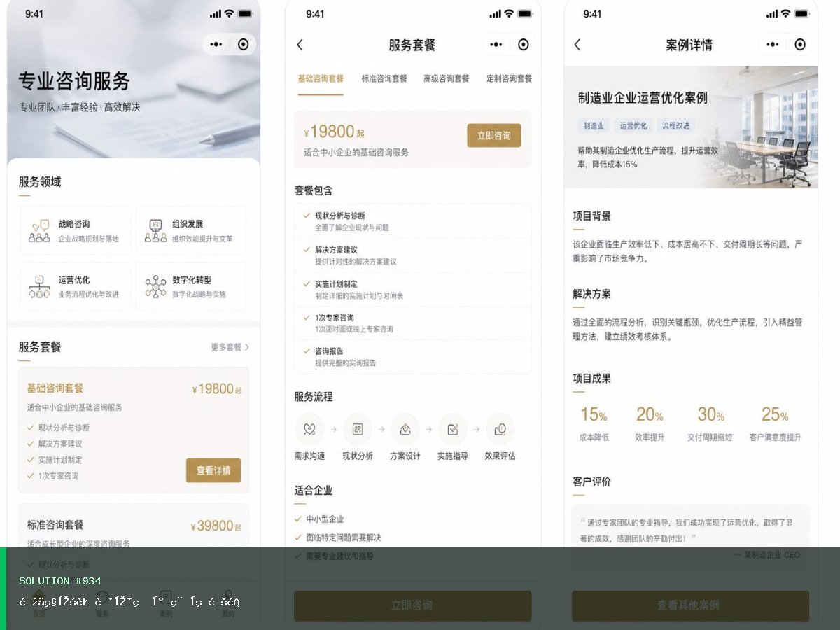 房产家装获客版小程序方案