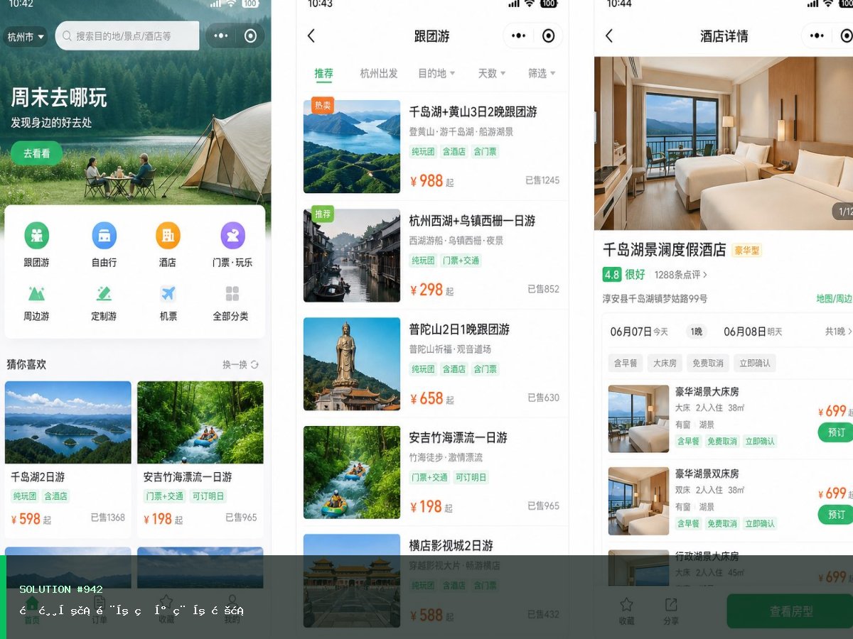旅游出行门店版小程序方案