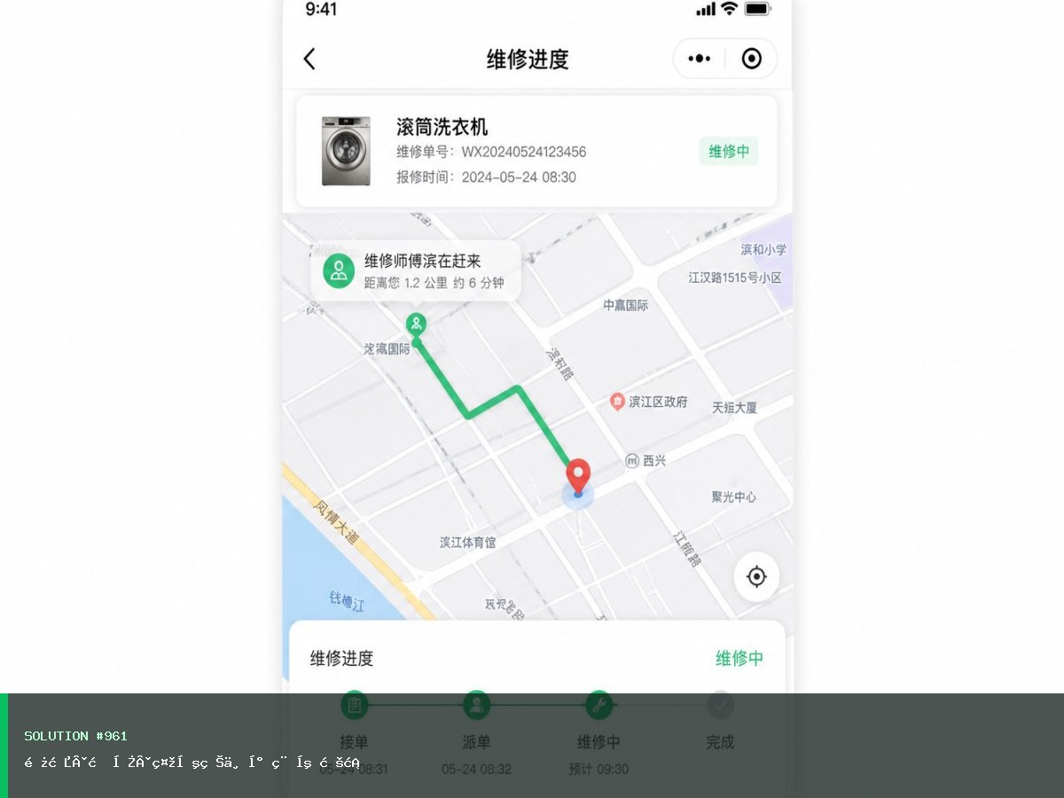 社区物业预约版小程序方案 界面 4
