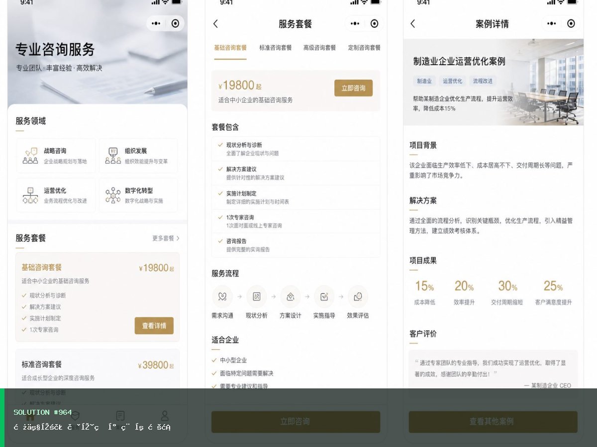 长春房产家装小程序解决方案（获客版） 界面 3