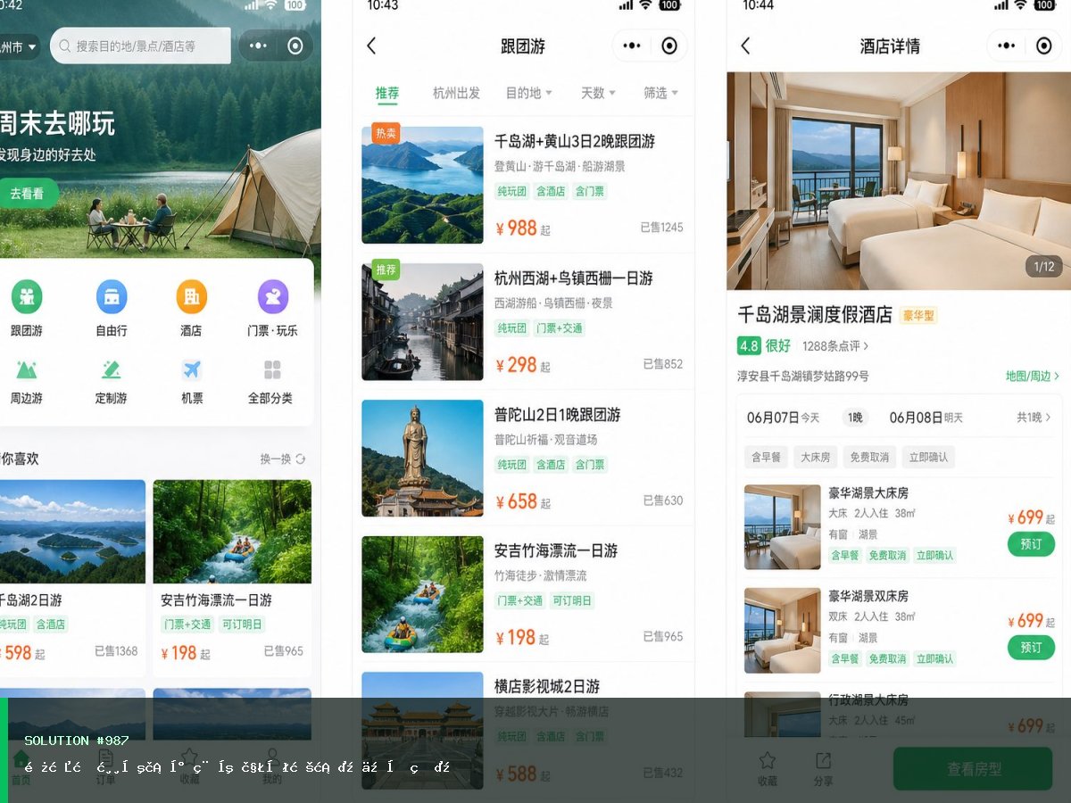 长春旅游出行小程序解决方案(会员版)
