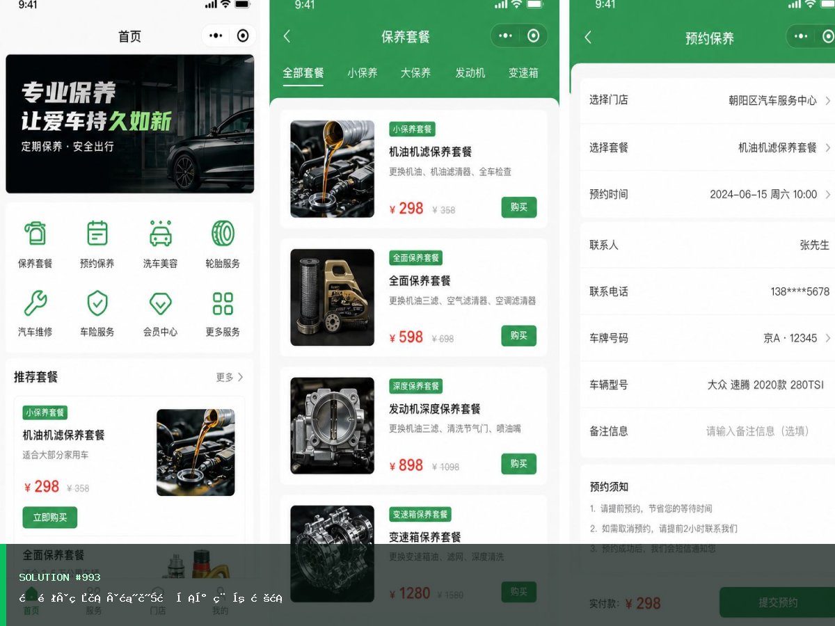 朝阳·知行·汽车服务小程序方案