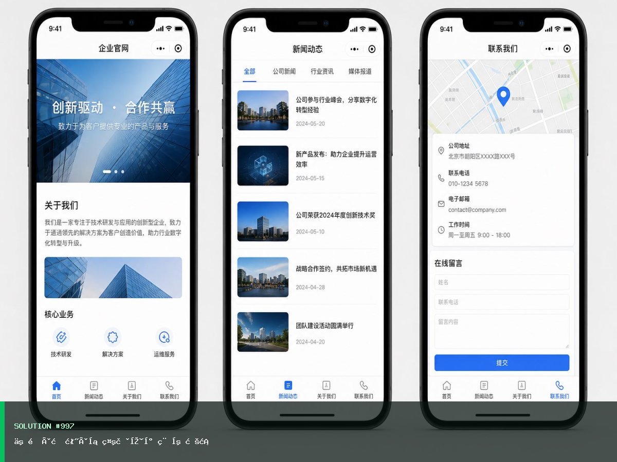 二道·明泽·展示获客小程序方案